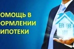 Самая выгодная ипотека. Низкие процентные ставки.